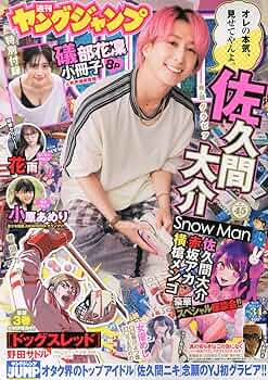 ヤングジャンプ 2014年9月4日 38号 2022年5月19日 22 23号 ヤングジャンプ 2014年9月4日 38号 2022年5月19日 22 23号